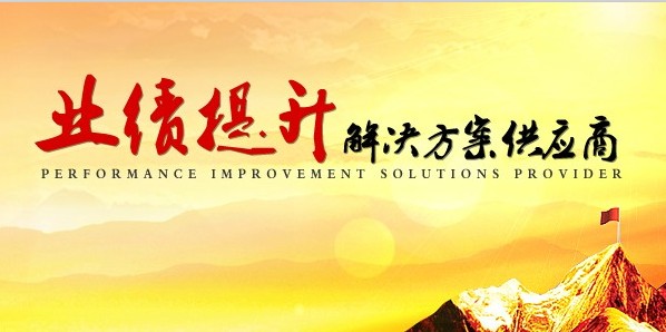 关于中国企业家实战导师唐朝老师《业绩提升模式》的课程
