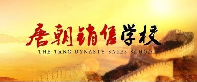 我是唐朝销售，我为自己代言